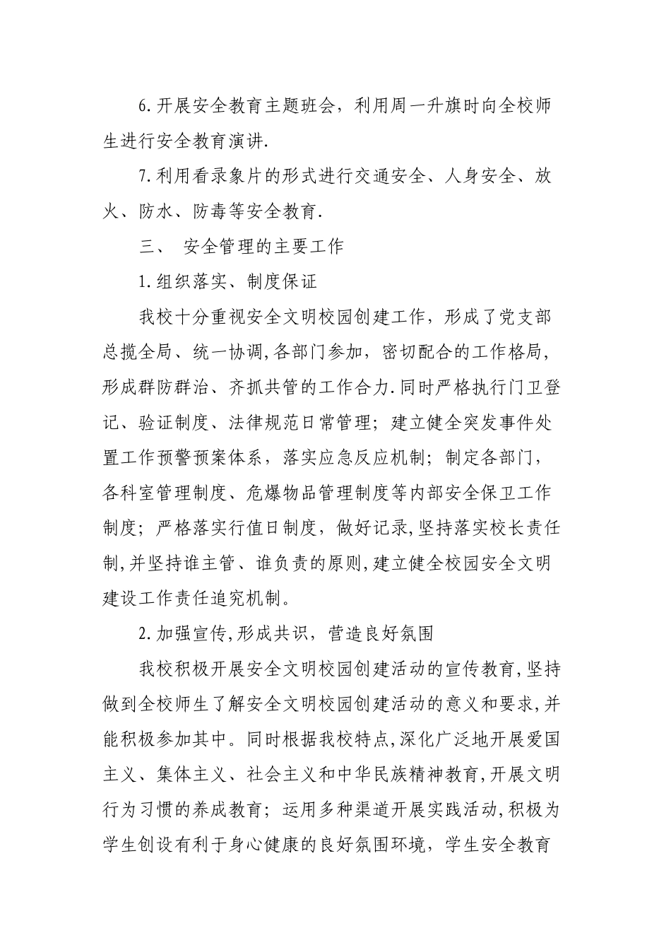 小学校安全工作汇报材料_第2页