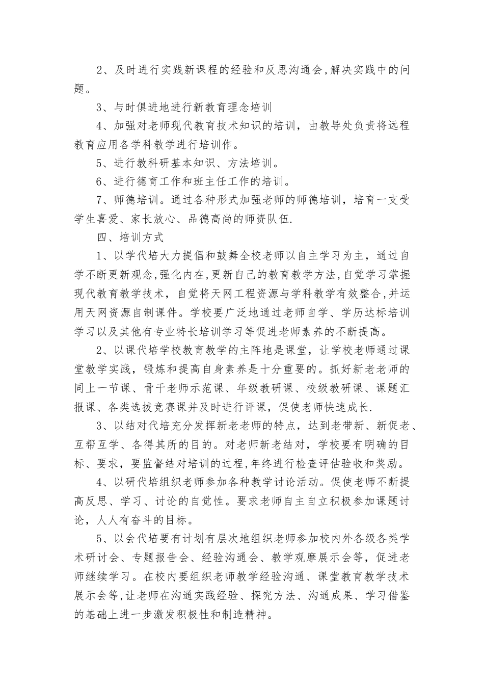 小学校本培训、校本教研制度_第2页