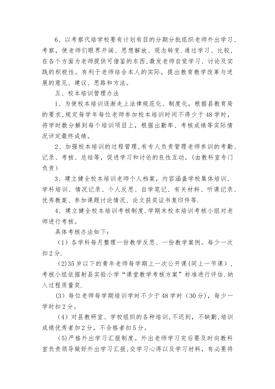 小学校本培训、校本教研制度_第3页