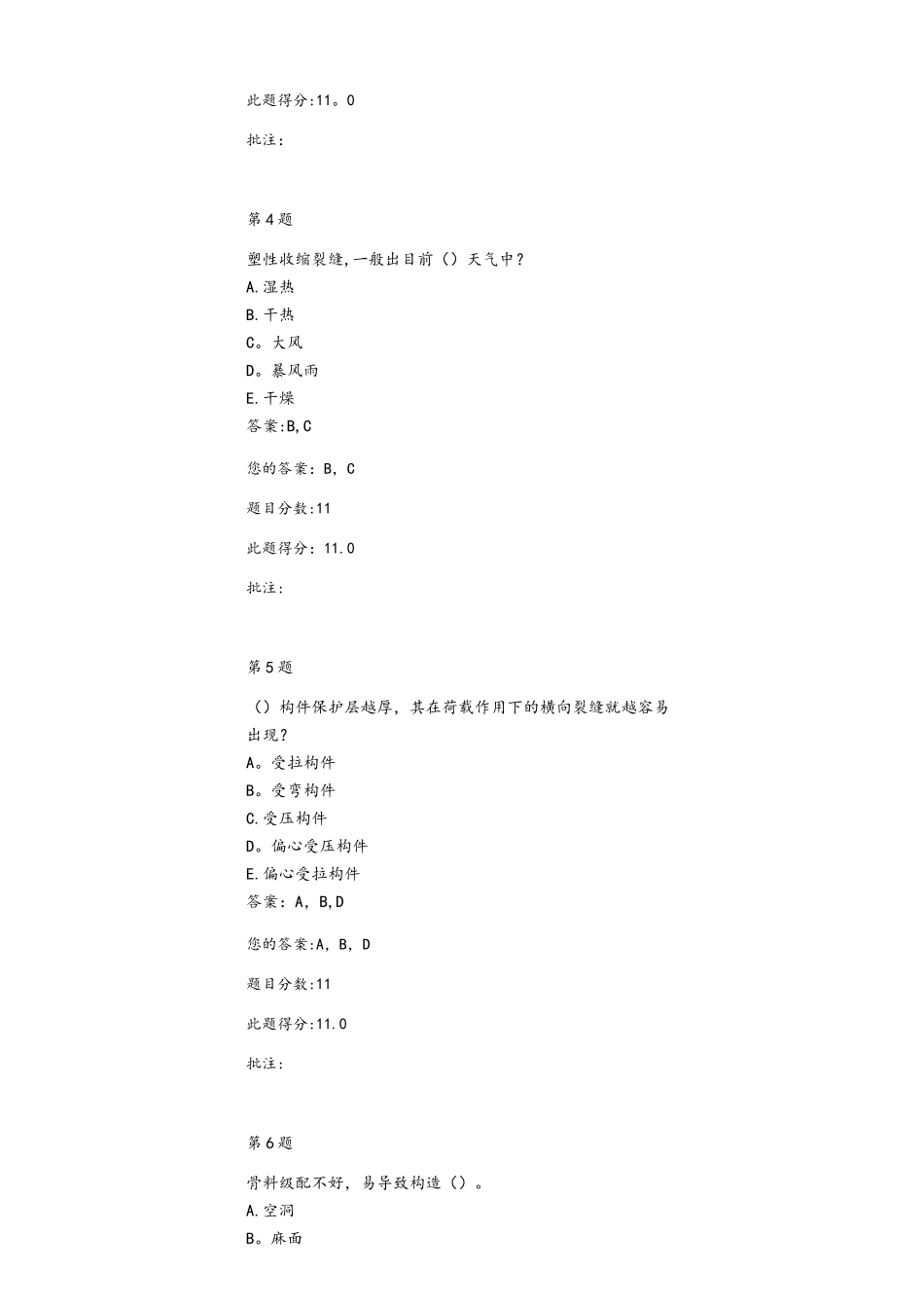2025年混凝土结构裂缝产生原因分析继续教育_第2页