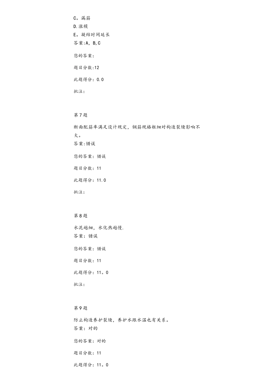 2025年混凝土结构裂缝产生原因分析继续教育_第3页