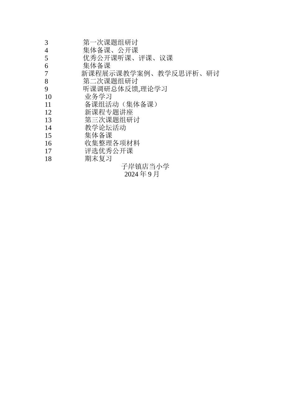 小学校本教研工作计划_第3页