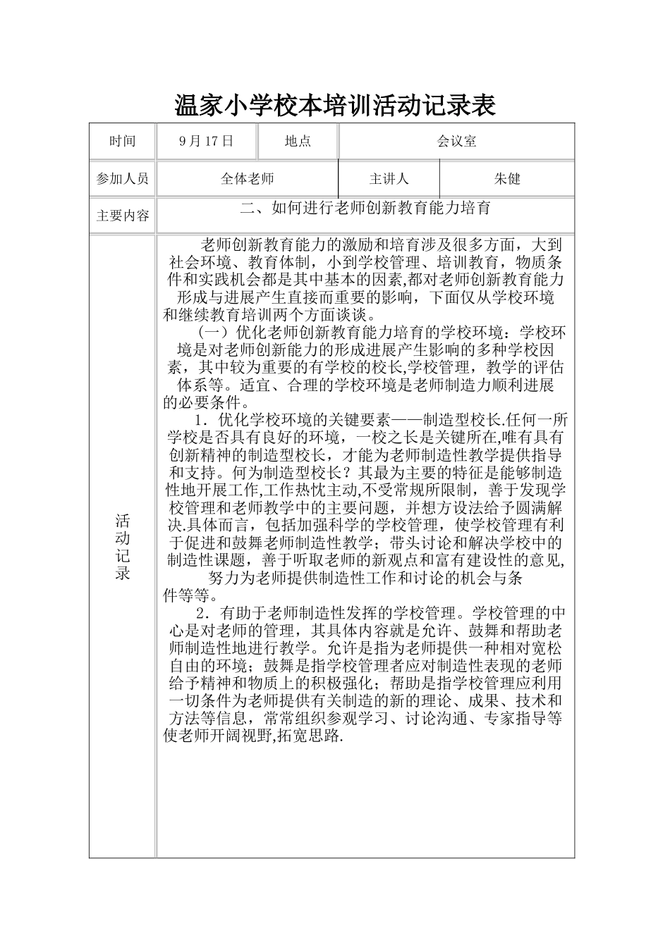 小学校本培训活动记录表_第2页