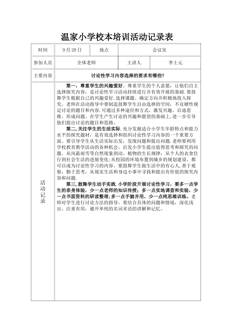 小学校本培训活动记录表_第3页