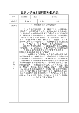 小学校本培训活动记录表