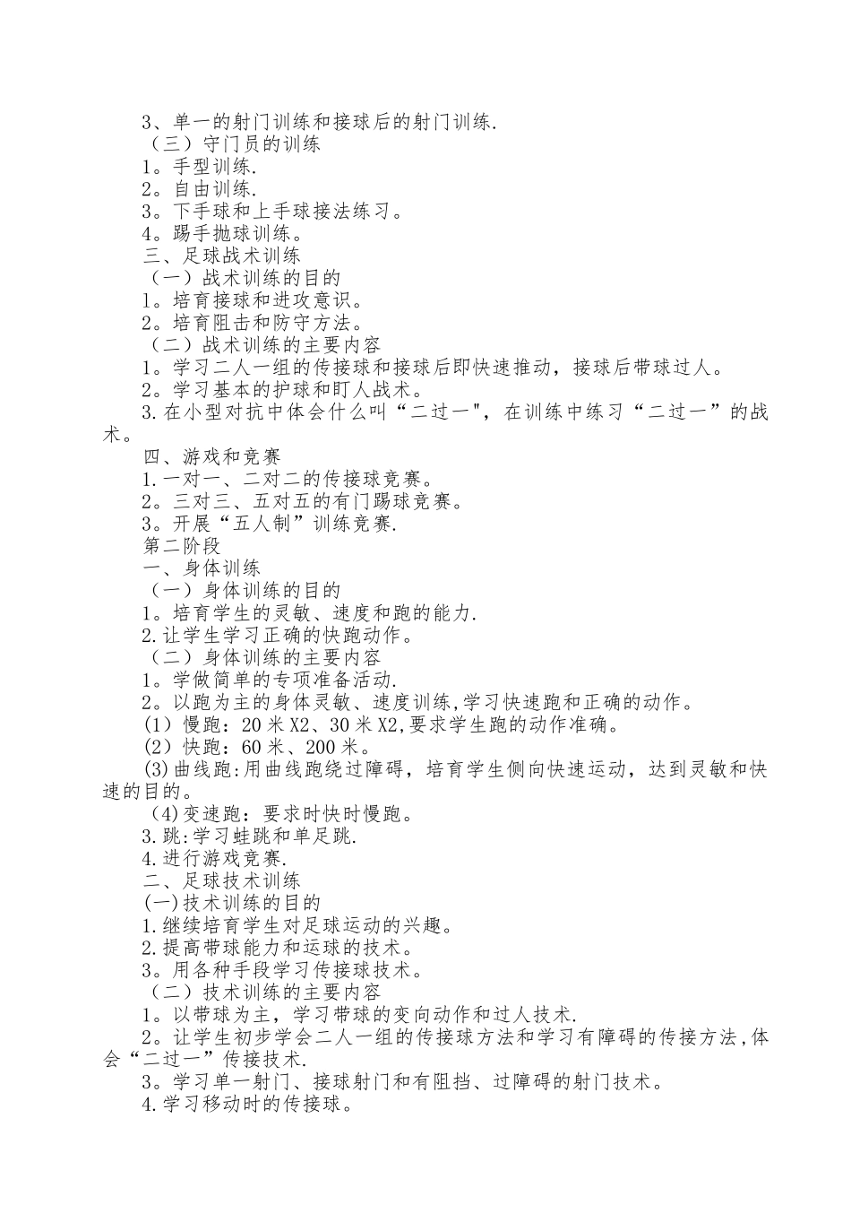 小学校园足球工作计划_第2页