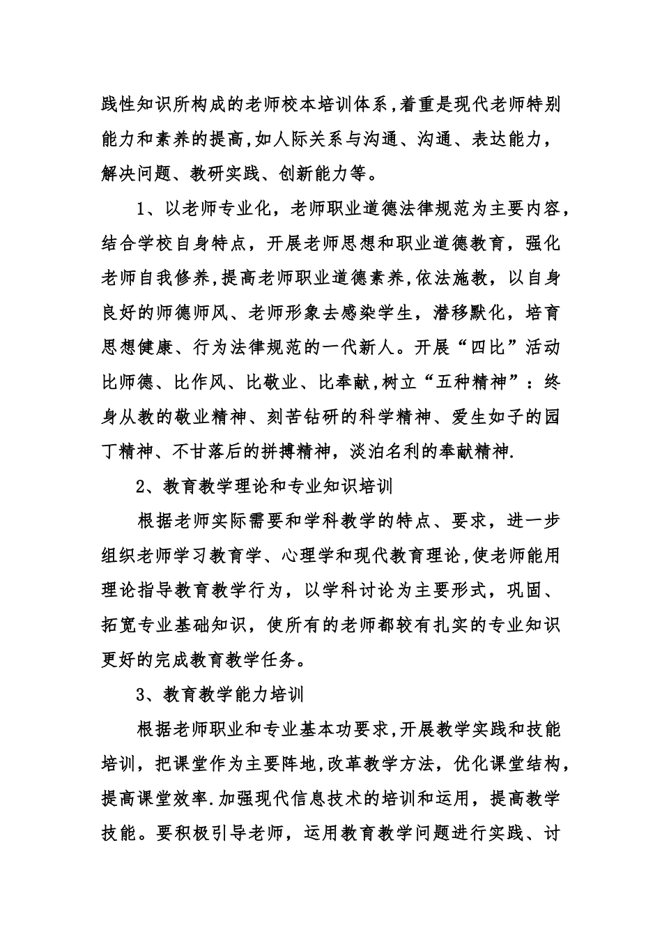 小学校本培训计划_第2页