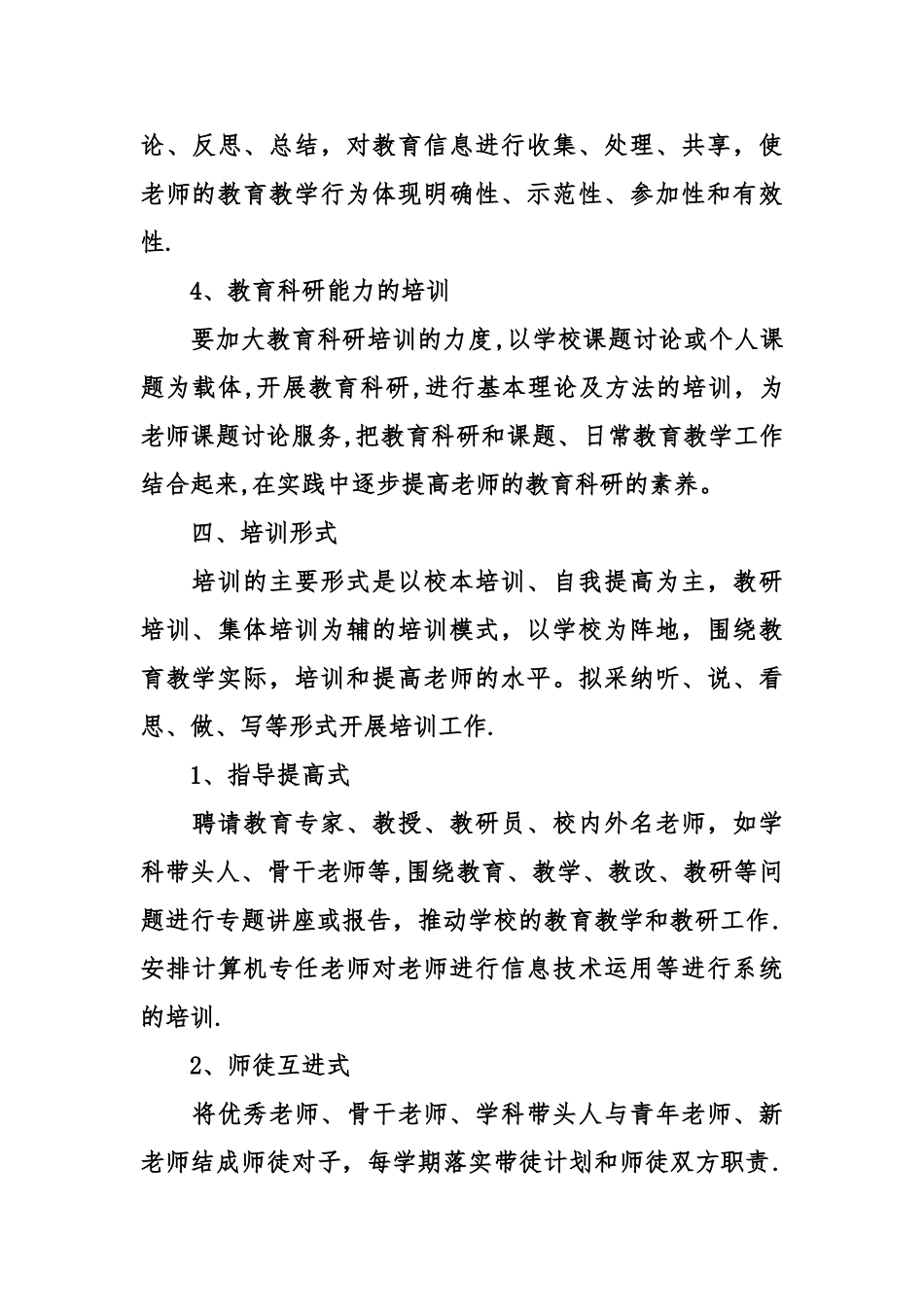 小学校本培训计划_第3页