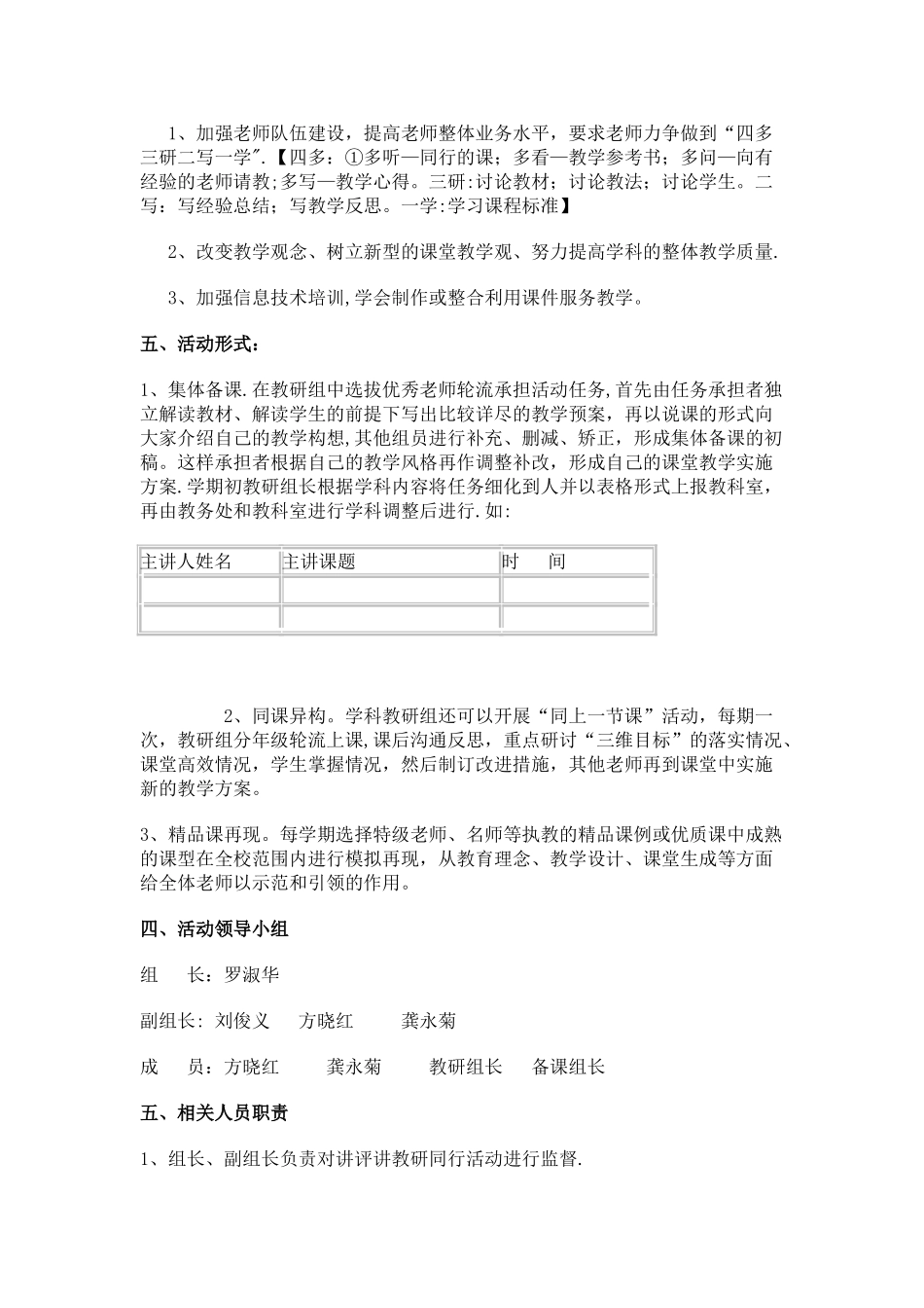 小学校本教研活动方案_第2页