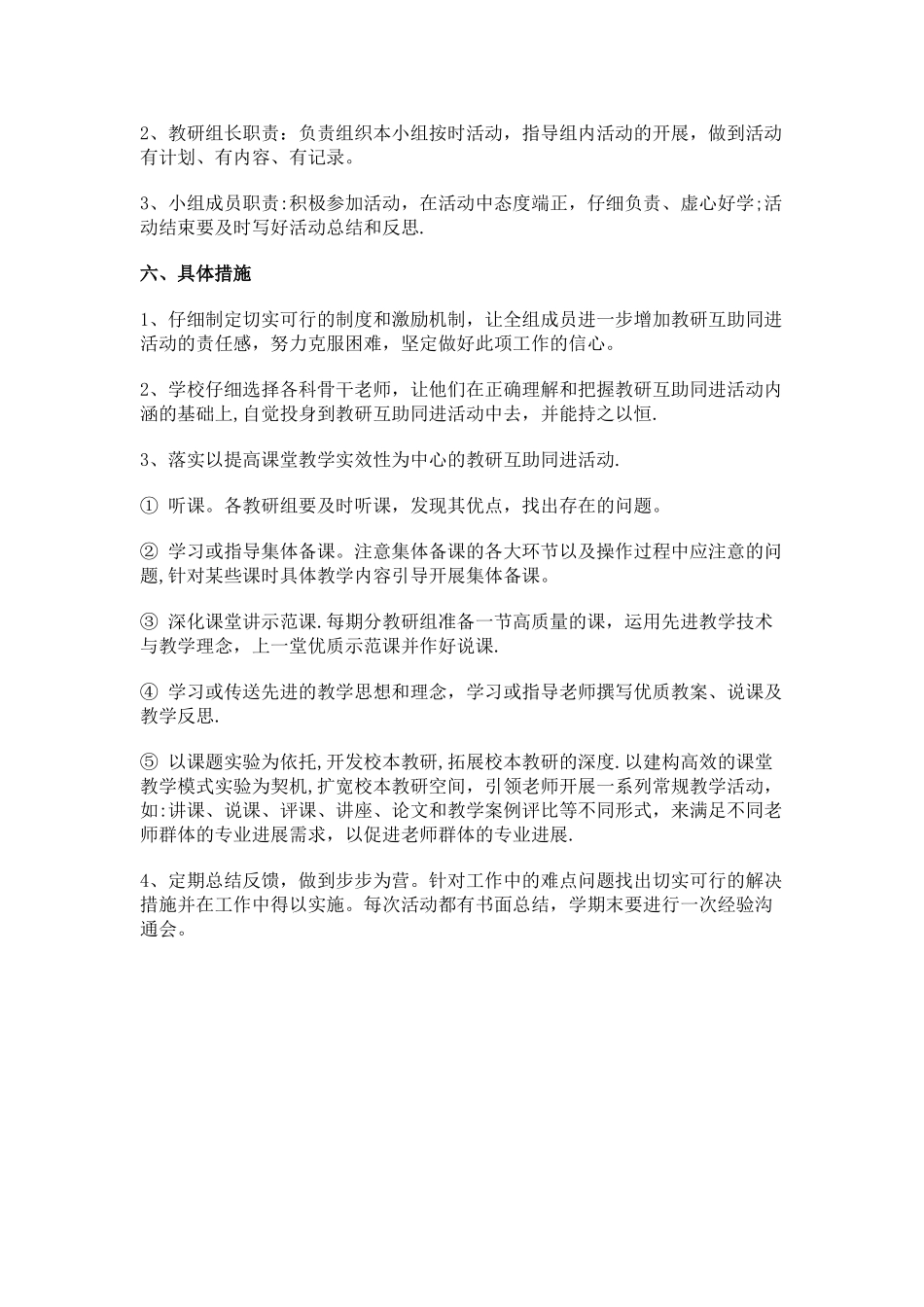 小学校本教研活动方案_第3页