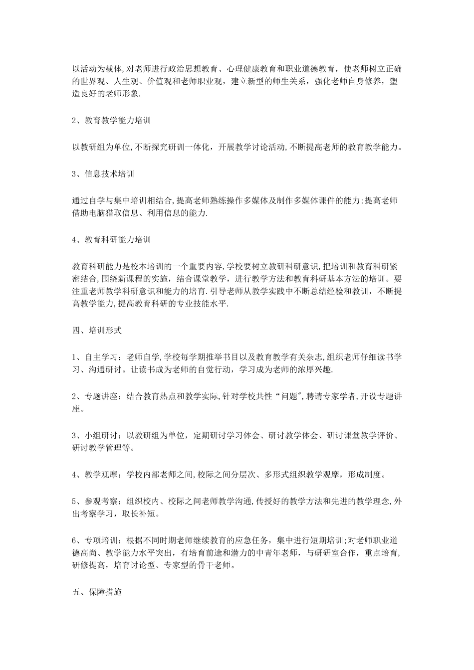 小学校本培训方案_第2页