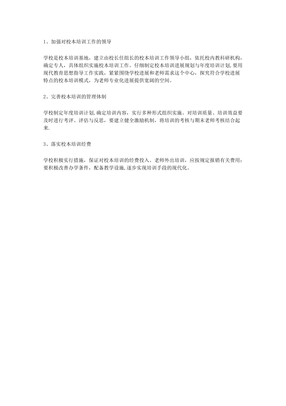 小学校本培训方案_第3页