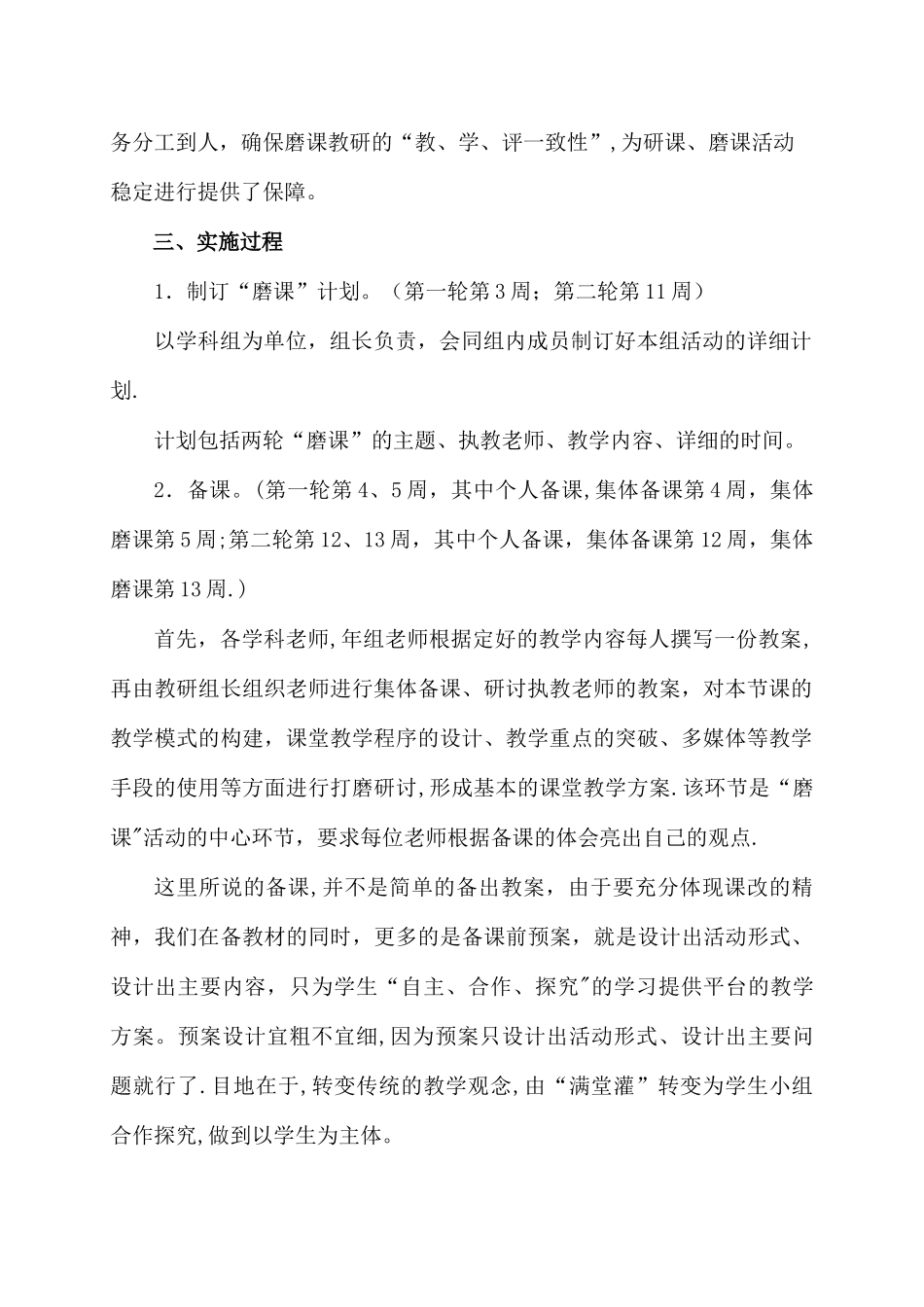 小学校本研修活动方案---_第2页