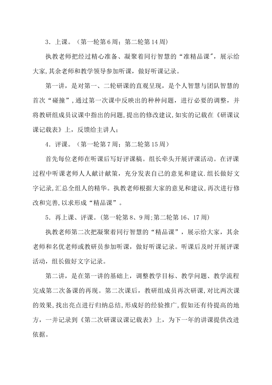 小学校本研修活动方案---_第3页