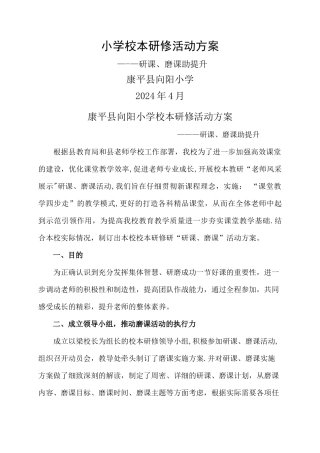 小学校本研修活动方案---