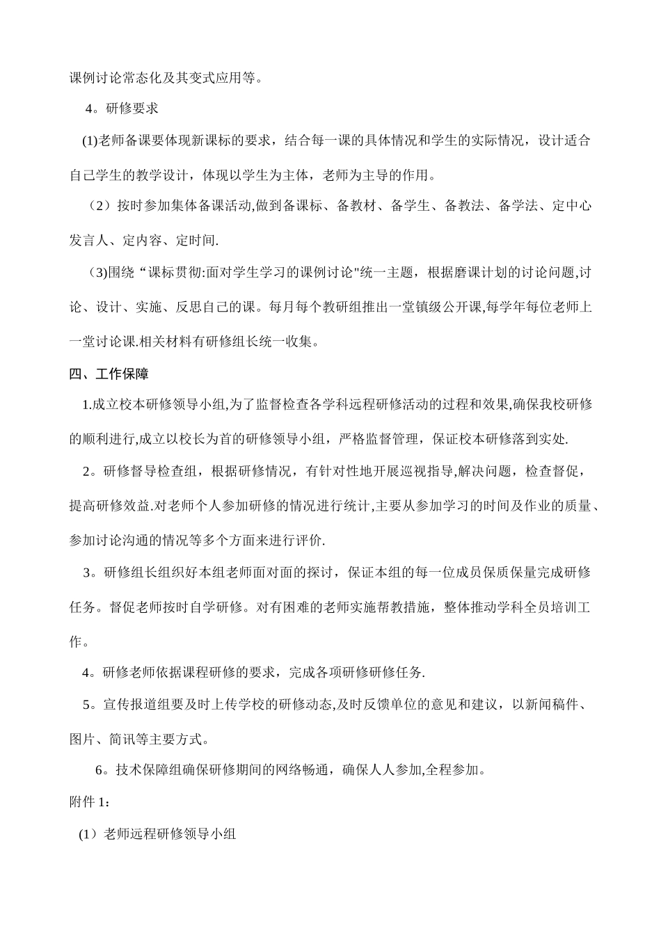 小学校本研修计划_第2页