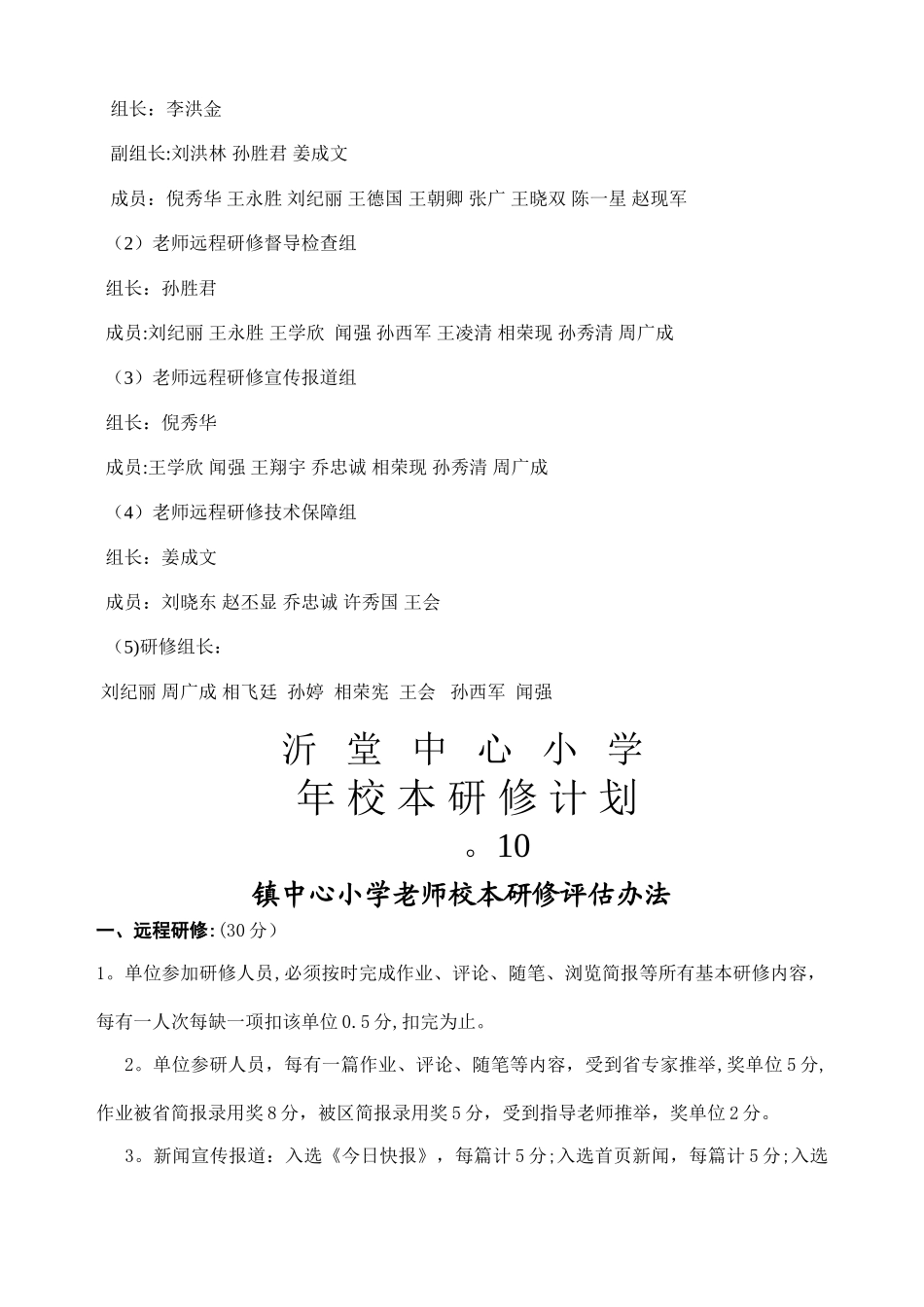 小学校本研修计划_第3页