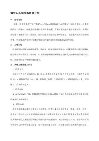 小学校本研修计划