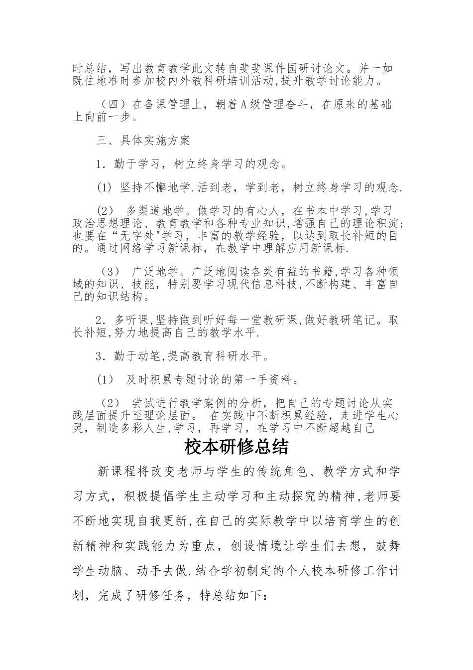 小学校本研修计划及总结_第2页