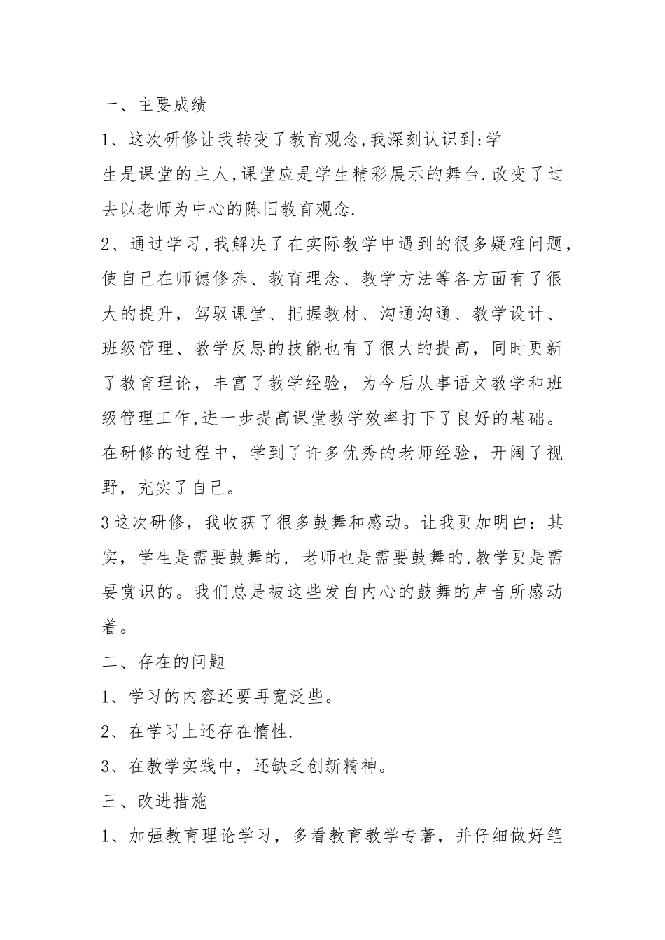 小学校本研修计划及总结_第3页