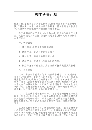 小学校本研修计划及总结