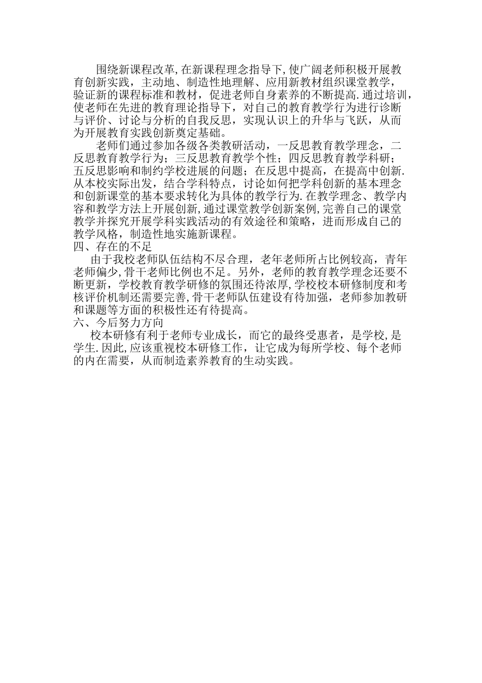 小学校本研修工作总结_第2页