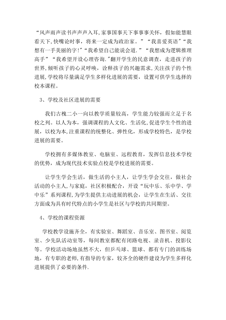 小学校本课程规划方案_第2页