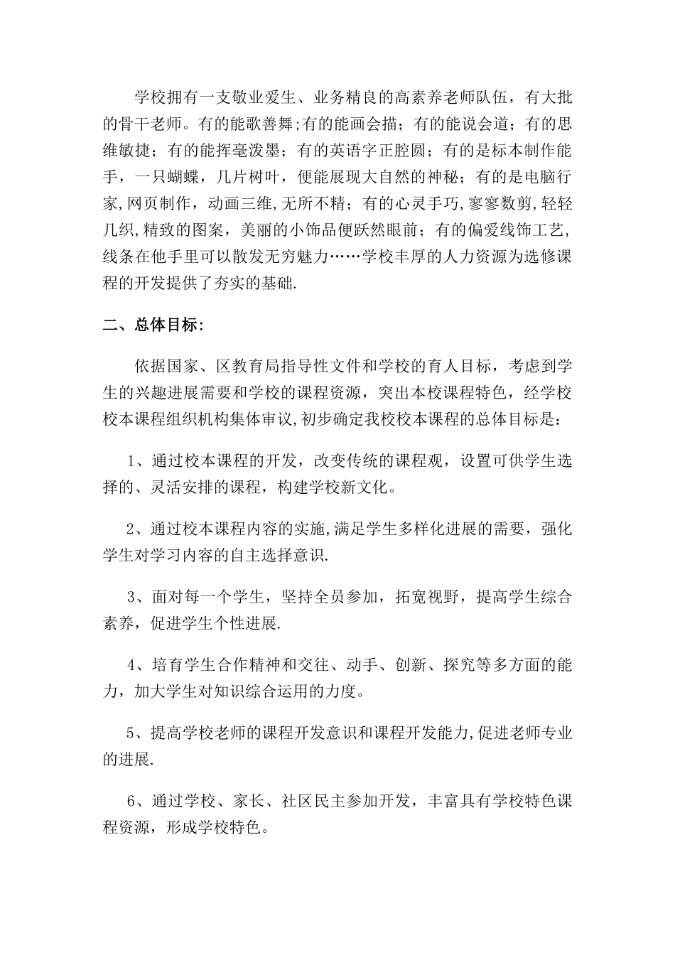 小学校本课程规划方案_第3页