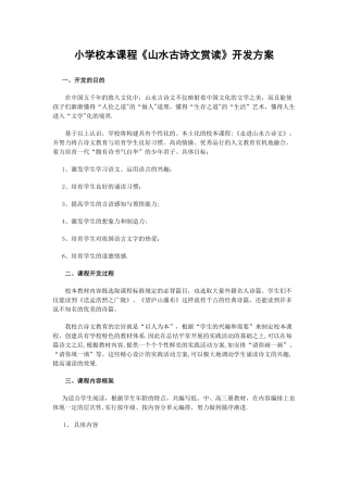小学校本课程开发方案