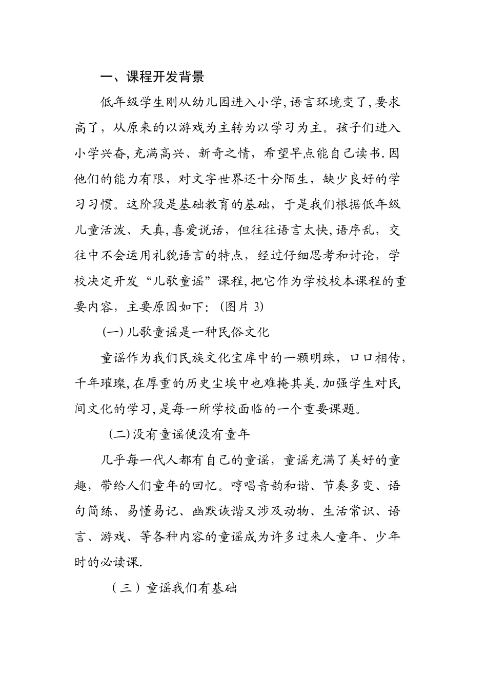 小学校本课程开发方案《走进童谣》汇报材料_第2页