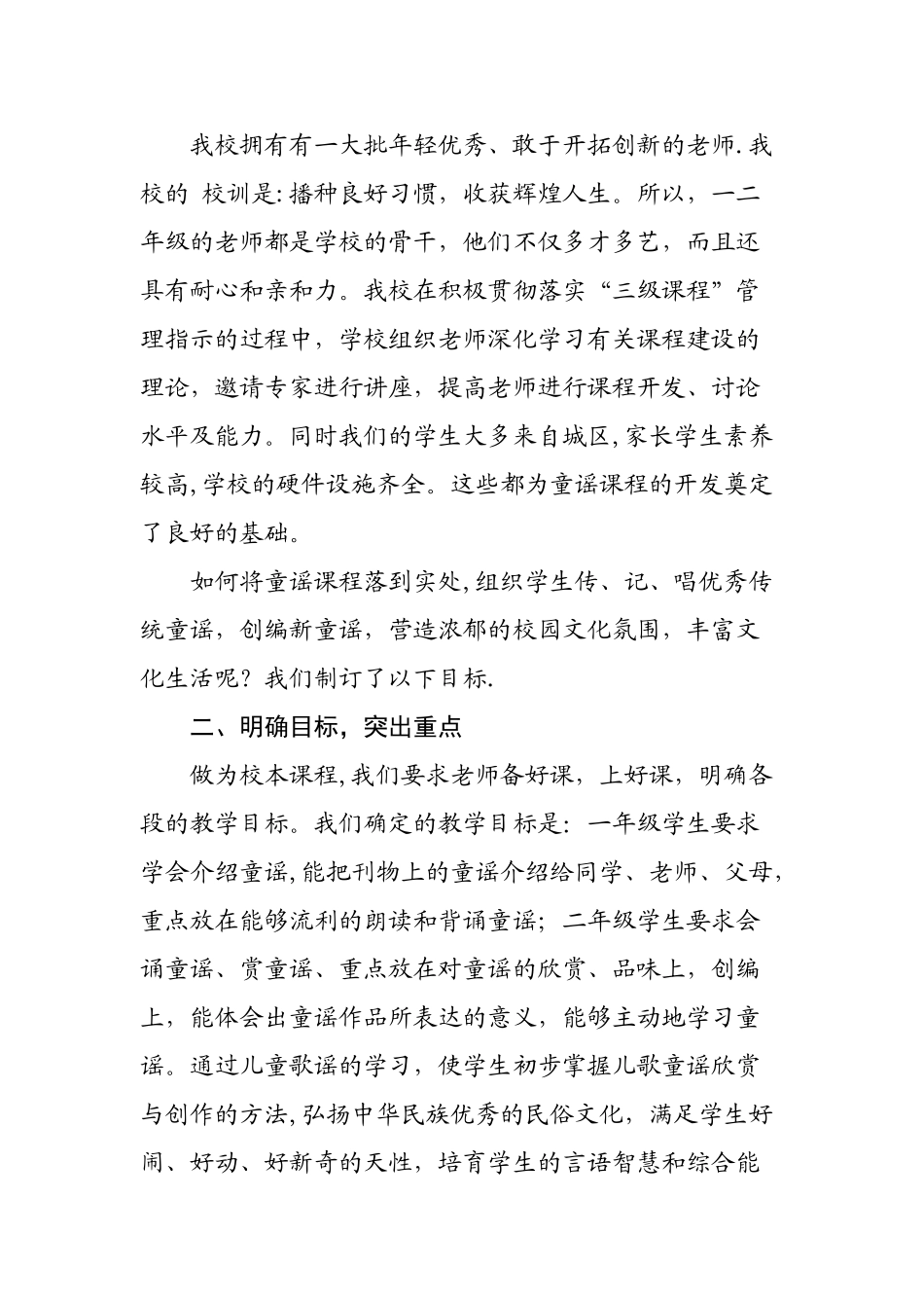 小学校本课程开发方案《走进童谣》汇报材料_第3页