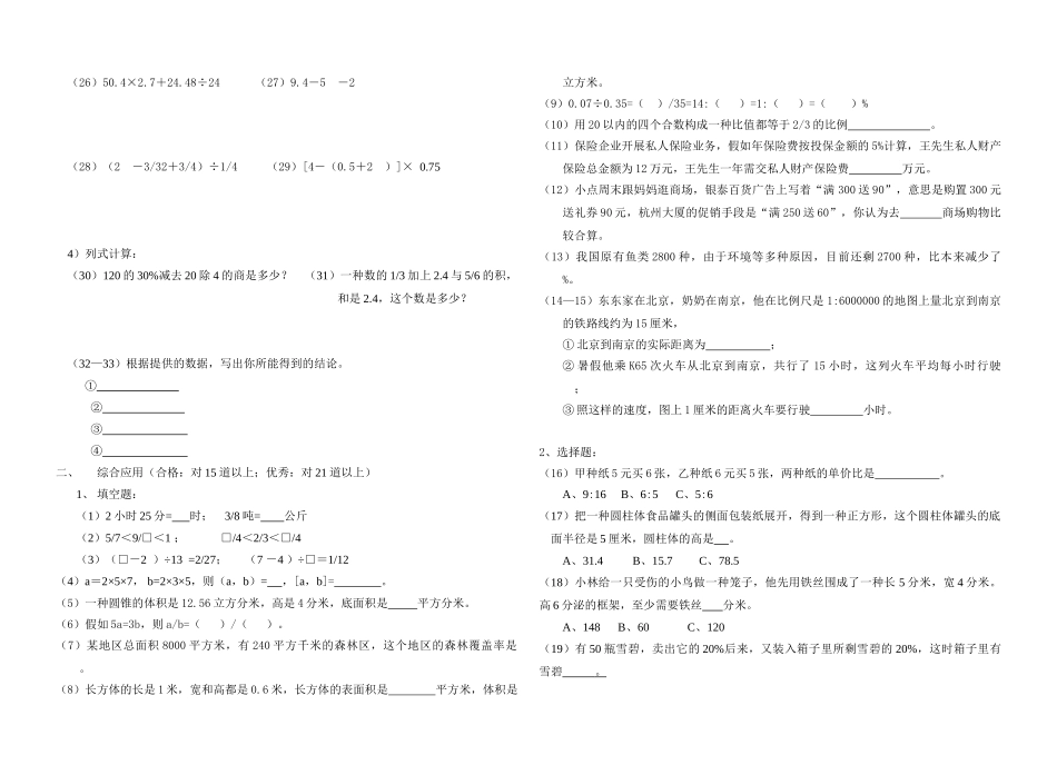 2025年北师大版小升初数学毕业期末试卷WORD_第2页