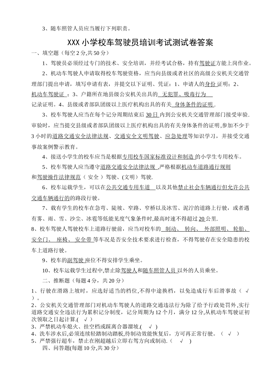 小学校车驾驶员培训考试卷及答案_第2页