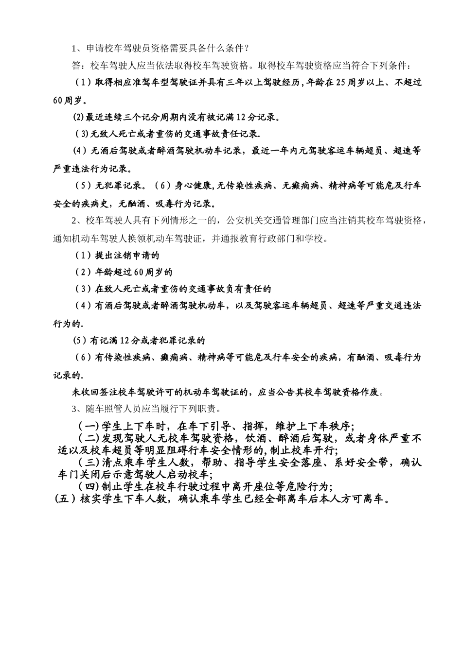 小学校车驾驶员培训考试卷及答案_第3页