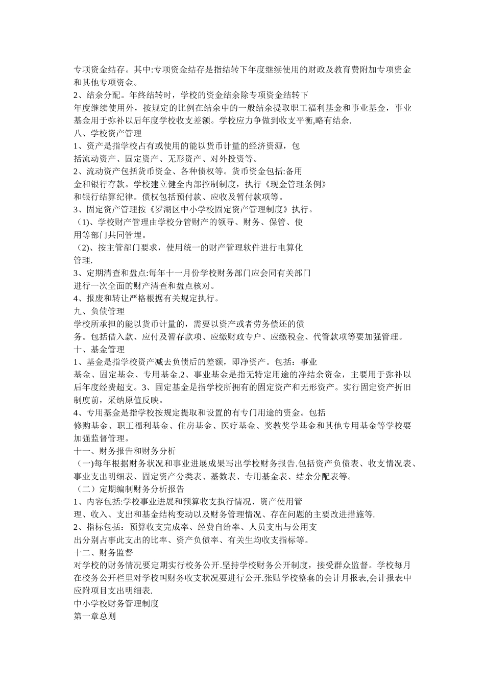 小学校财务管理制度_第2页