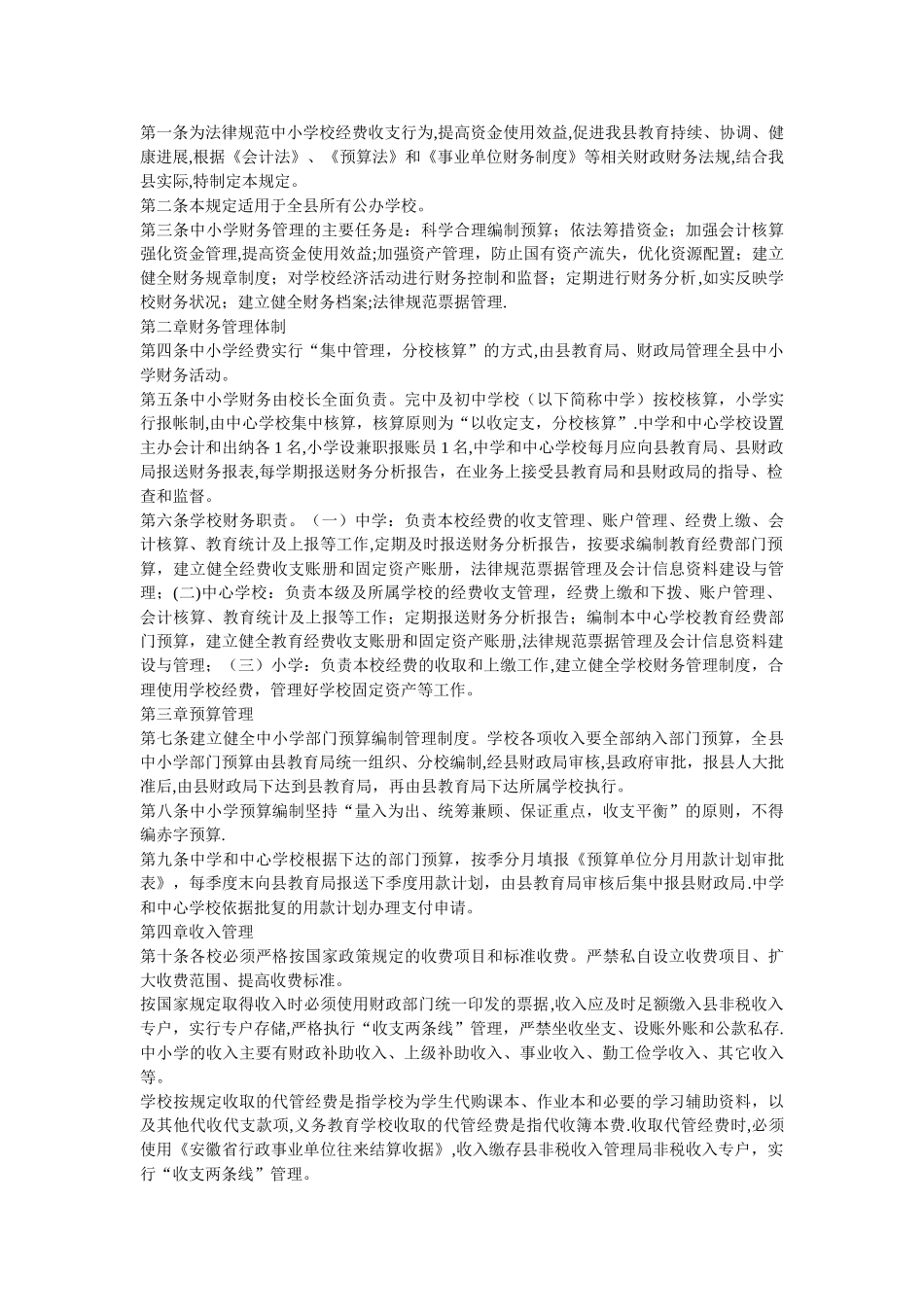 小学校财务管理制度_第3页