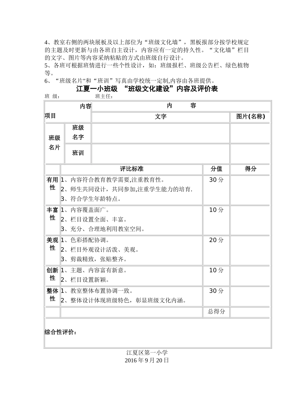 小学校班级文化建设方案_第2页