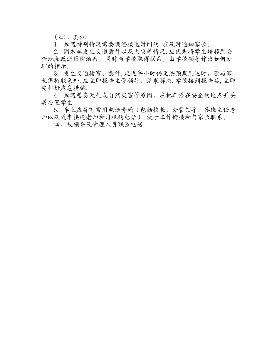 小学校车安全管理应急预案_第3页