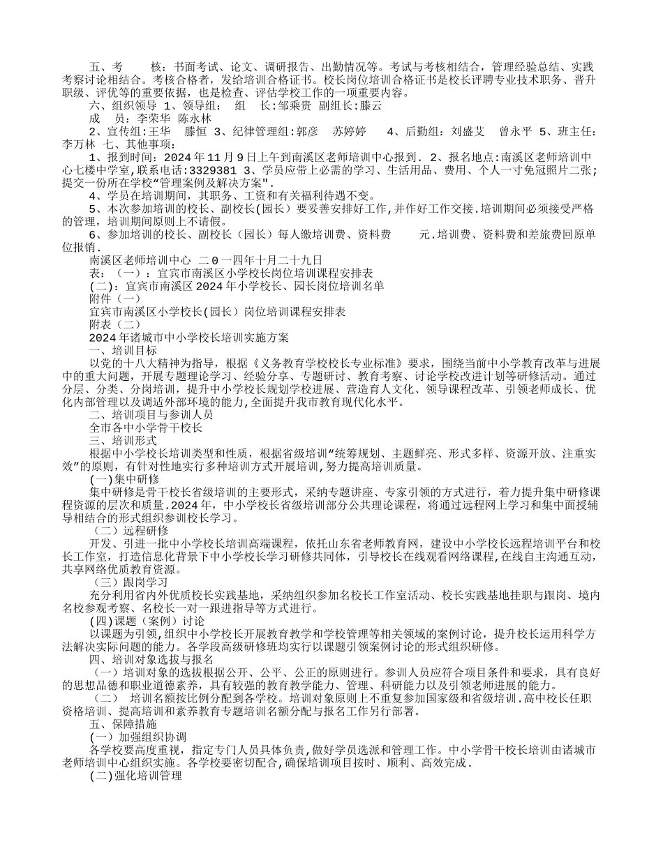 小学校长培训计划_第2页