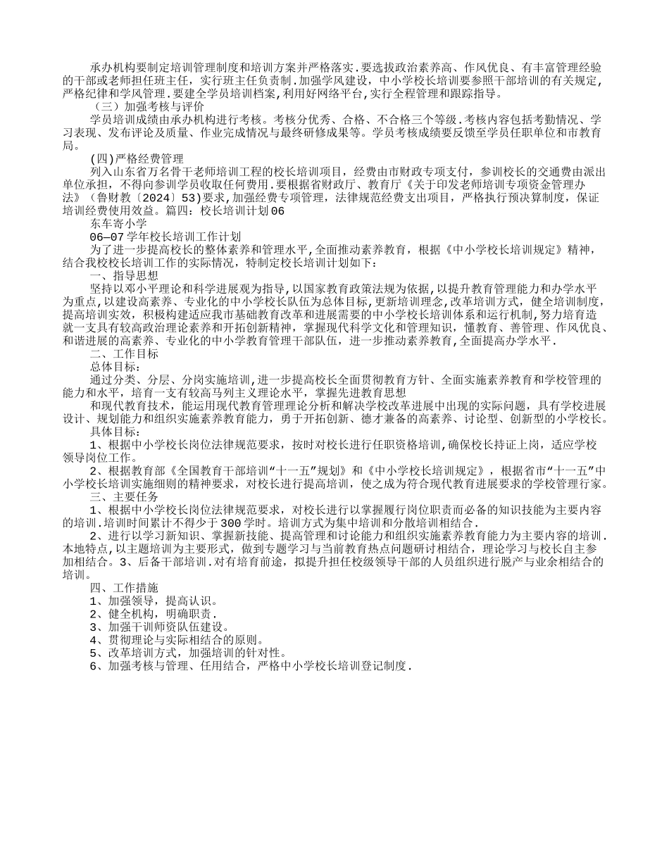 小学校长培训计划_第3页