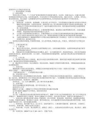 小学校长培训计划