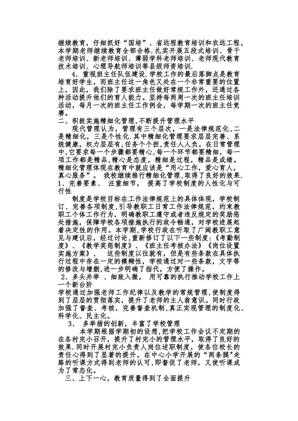 小学校长学校工作总结_第2页