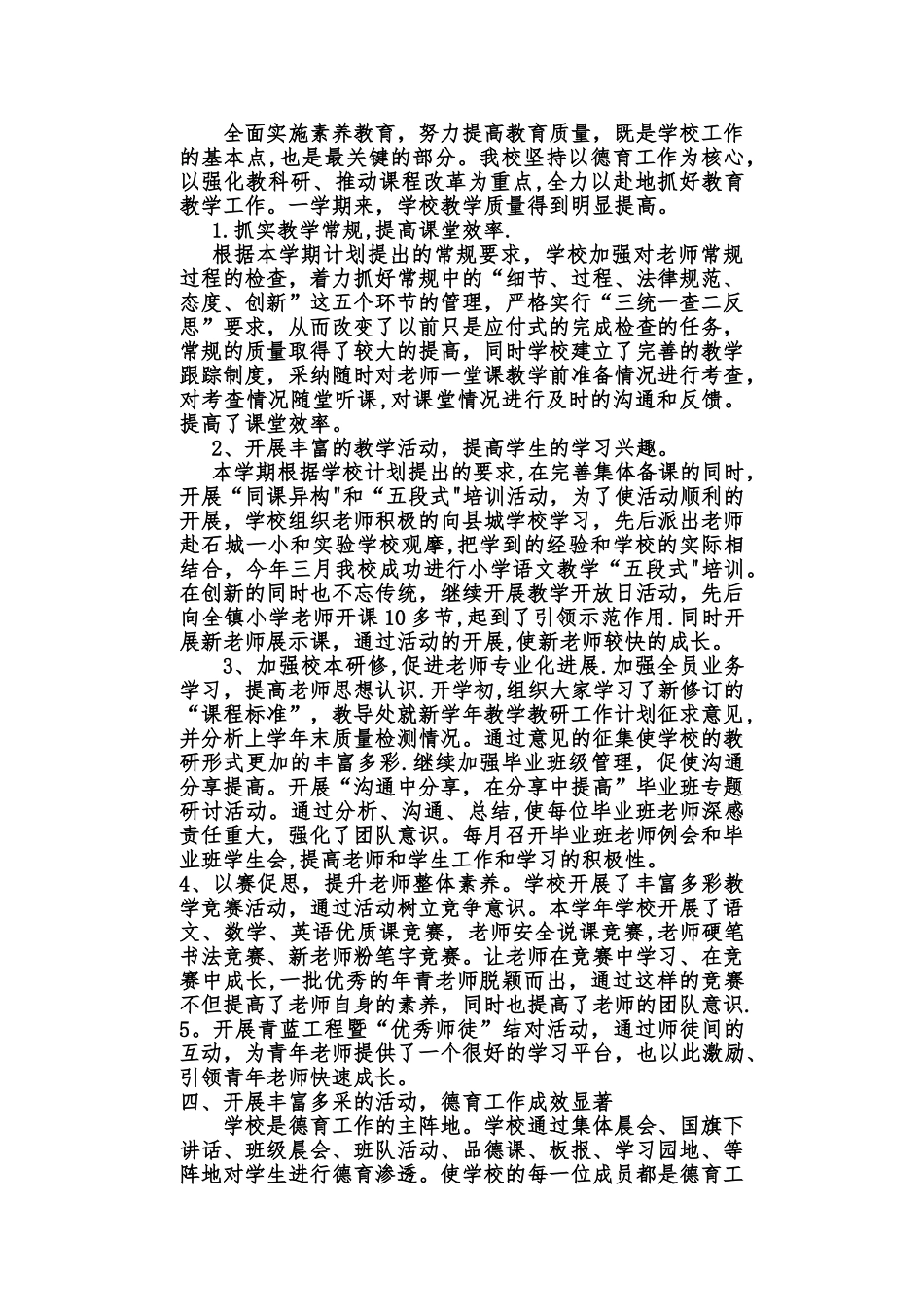 小学校长学校工作总结_第3页