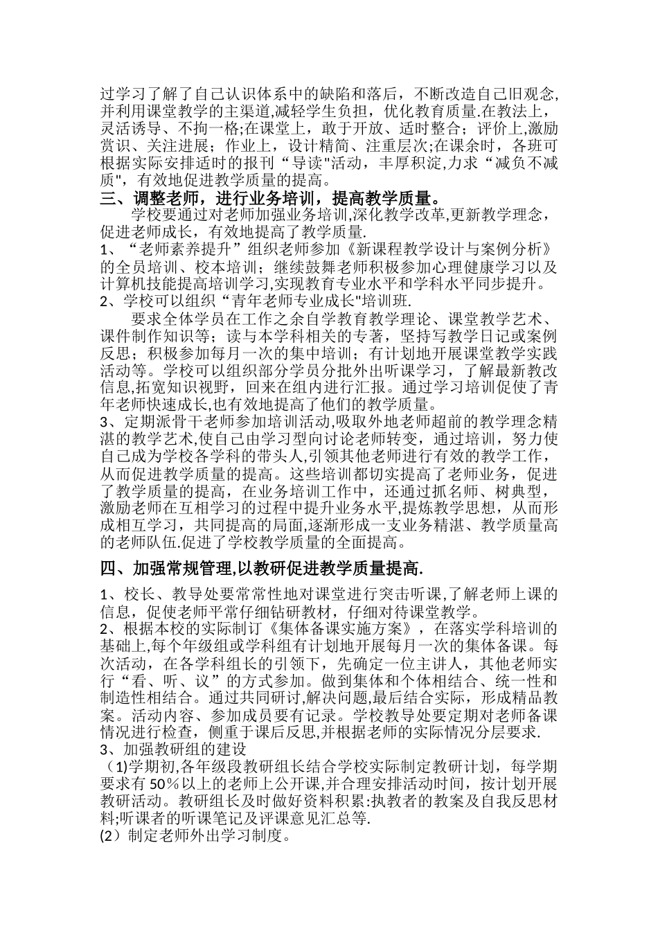 小学校长如何提高教学质量_第2页