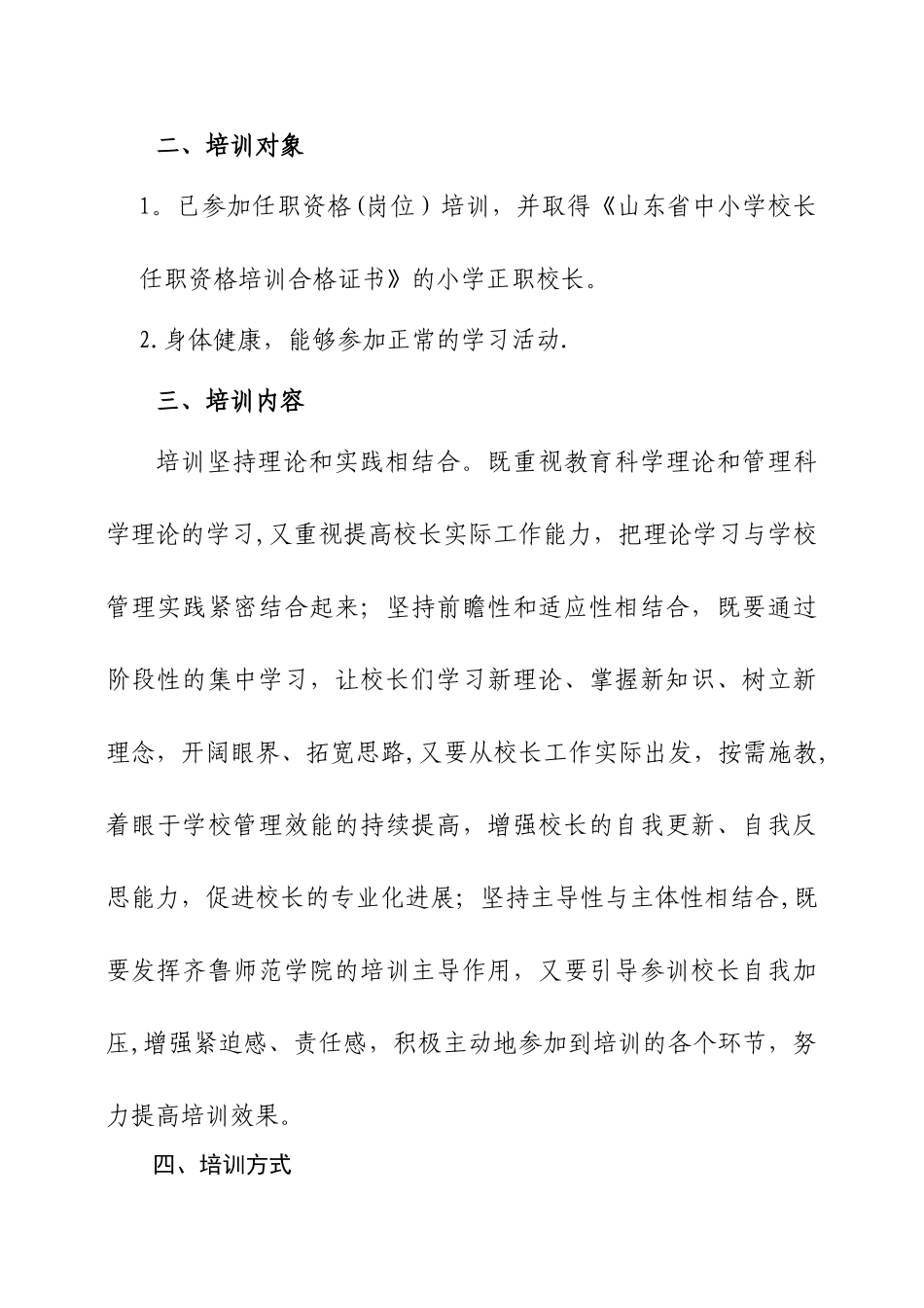 小学校长培训方案123_第2页
