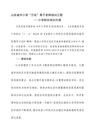 小学校长培训方案123