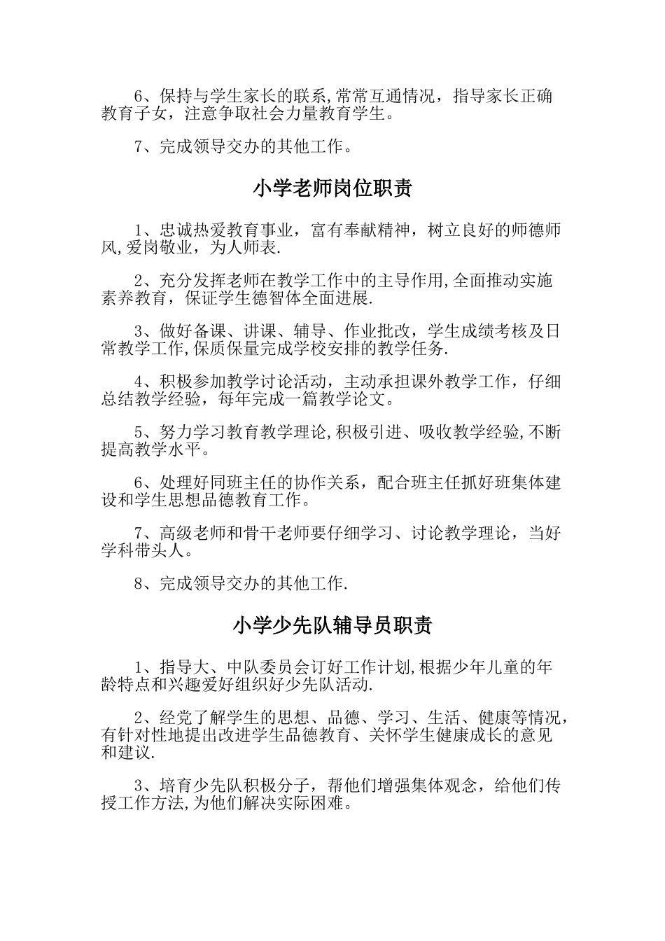 小学校长岗位职责_第2页