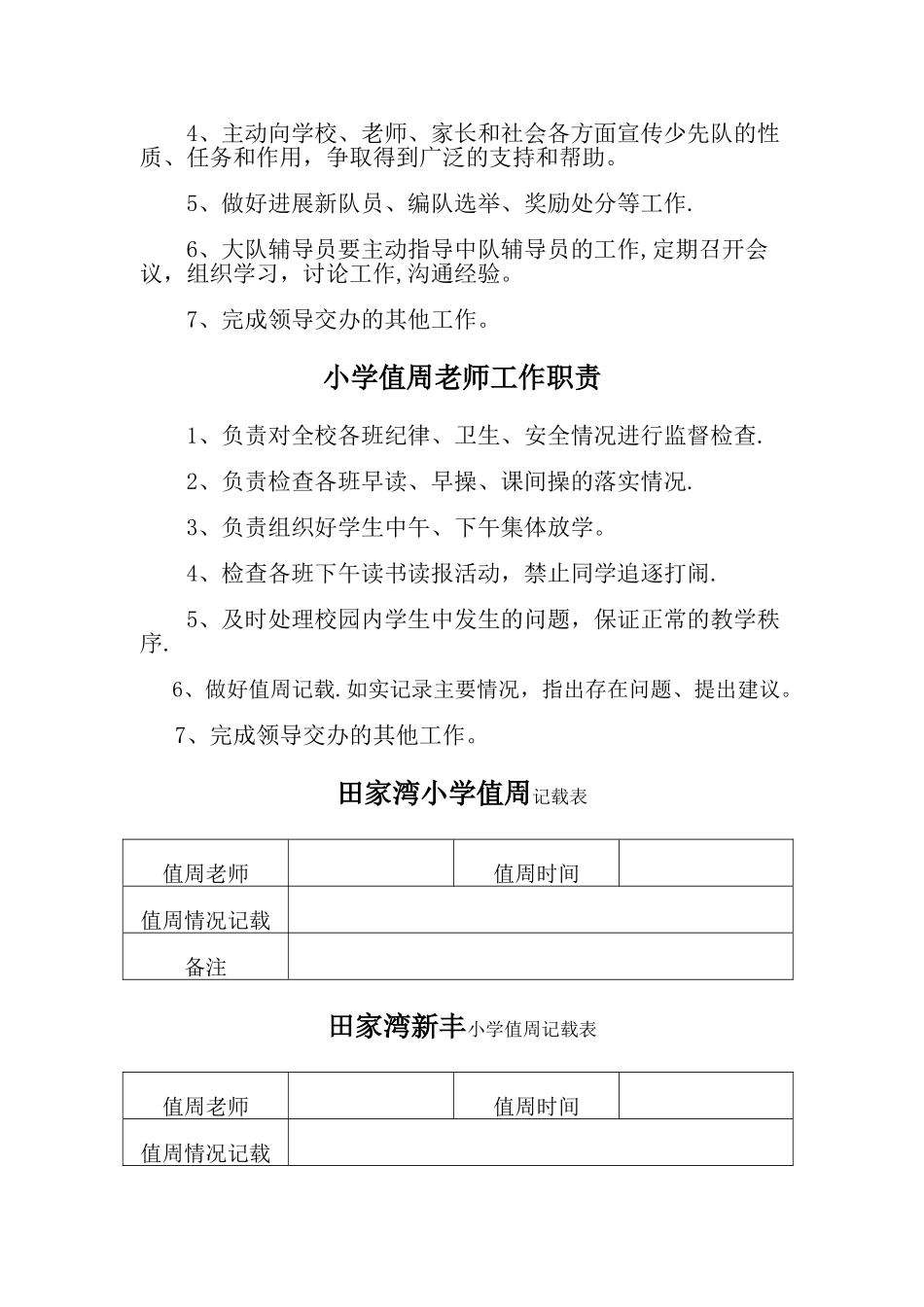 小学校长岗位职责_第3页