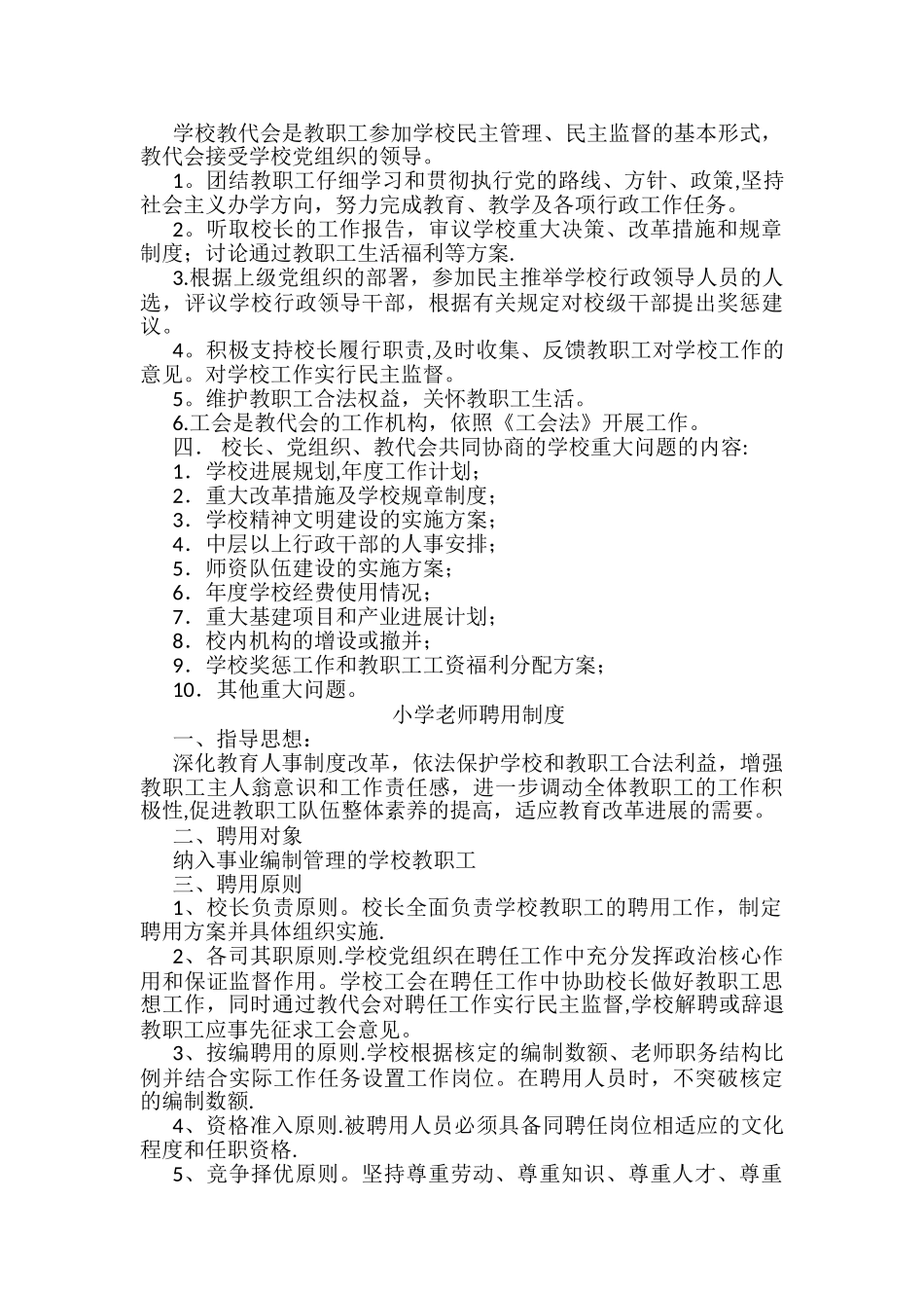 小学校长负责制制度_第2页