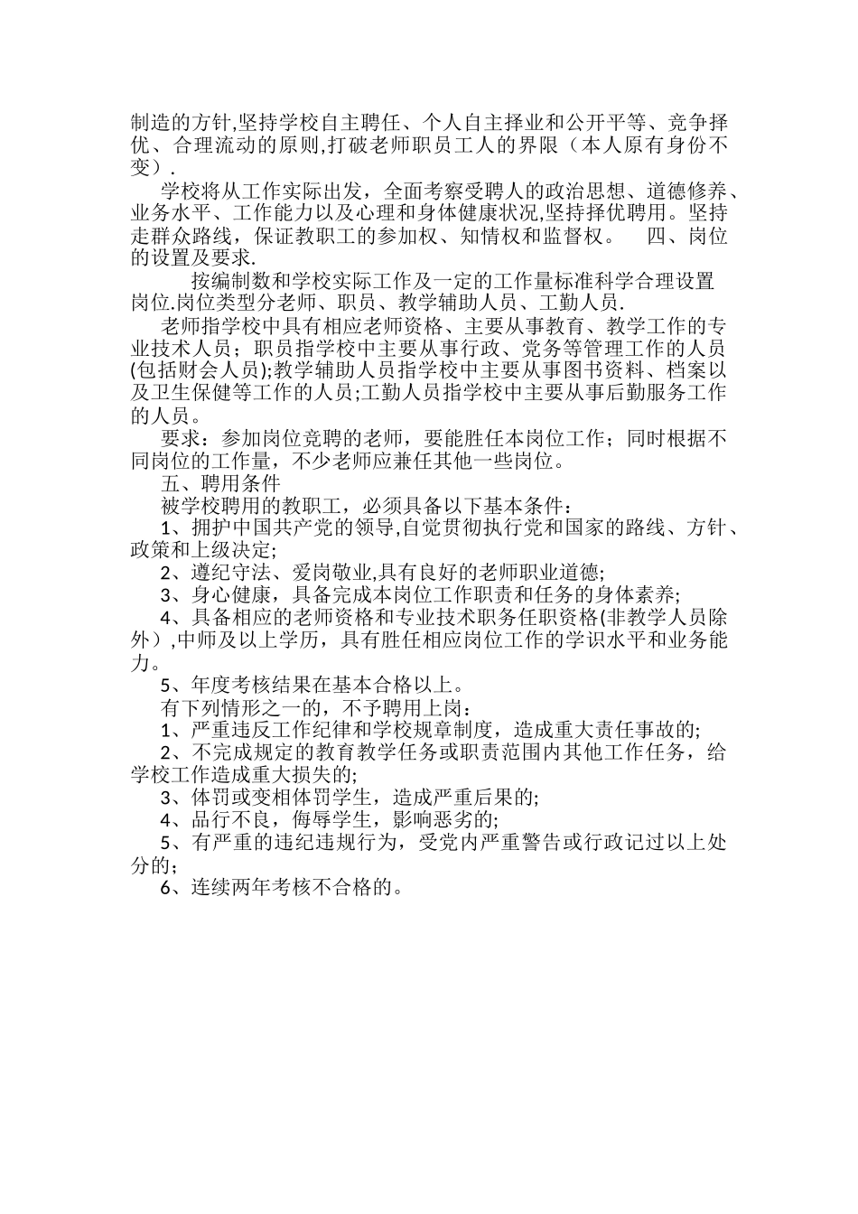 小学校长负责制制度_第3页